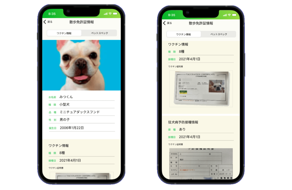 ペットの身分証